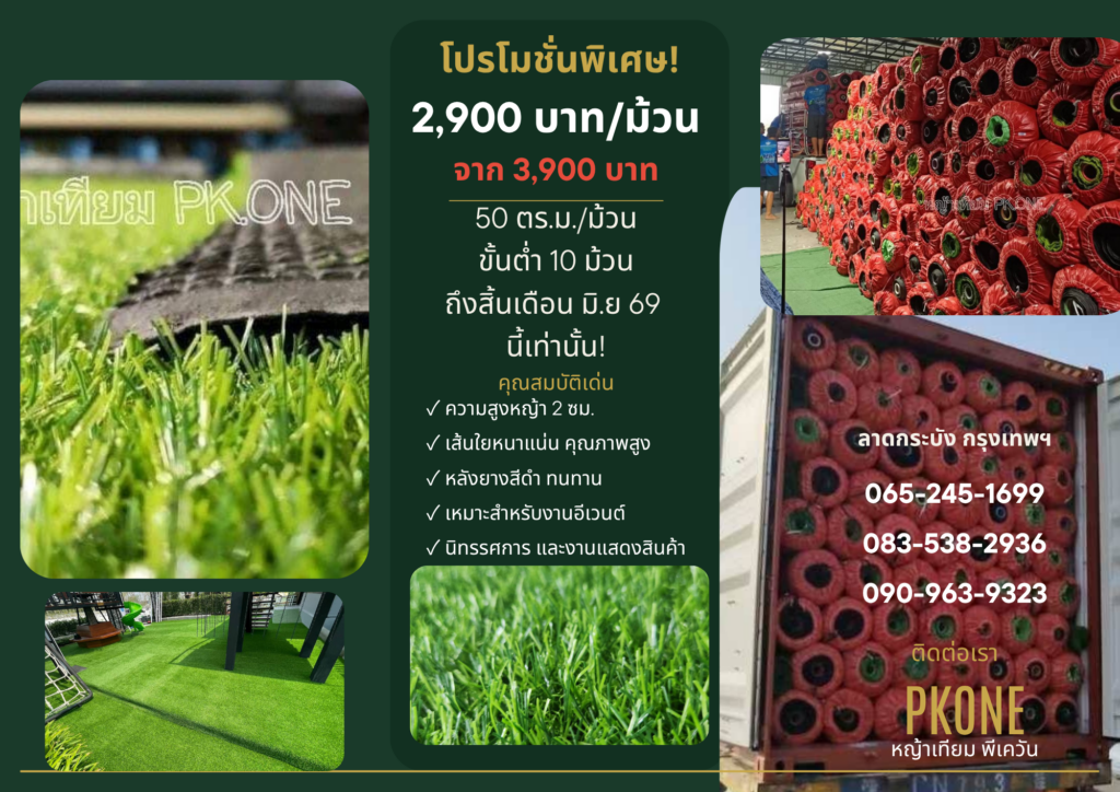 หญ้าเทียม