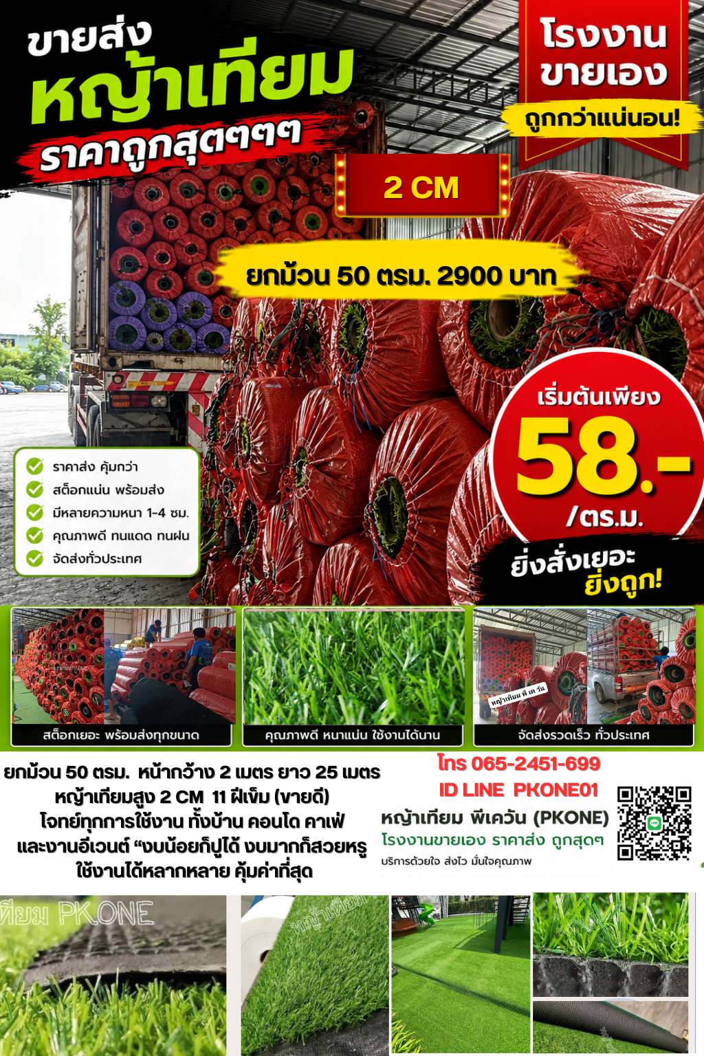 หญ้าเทียม